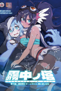 Muchuu no Tou Episode 1 Subbed